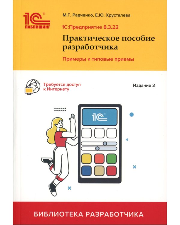 1С: Предприятие 8.3 Практические пособия разработчика (комплект из 3-х книг)