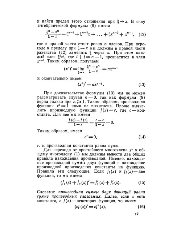 Математический анализ для школьников