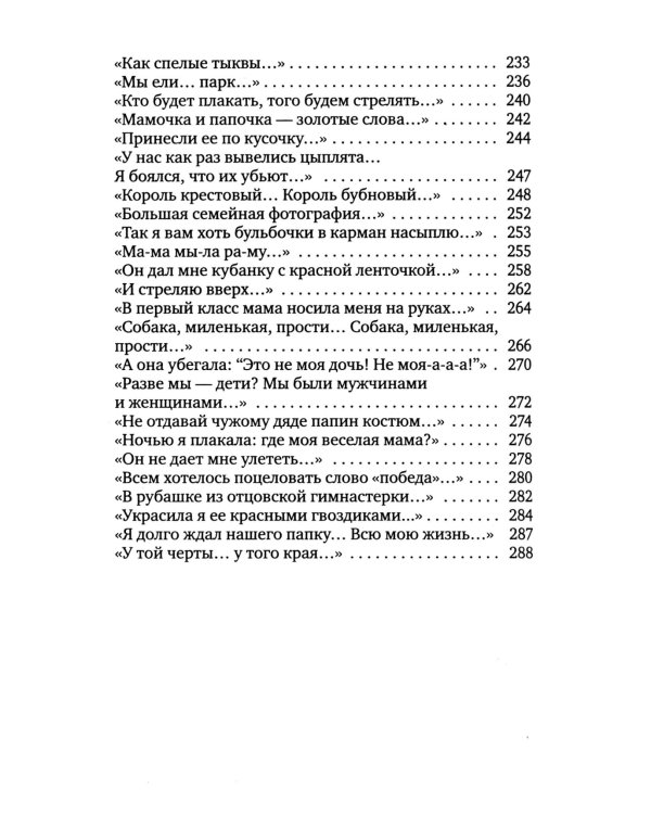 Последние свидетели: Соло для детского голоса