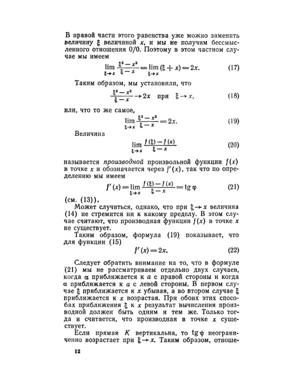 Математический анализ для школьников