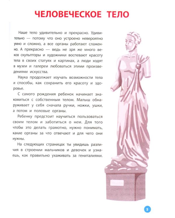 Взрослею я и все мои друзья: первая книга о теле, отношениях и безопасности. 4-е изд