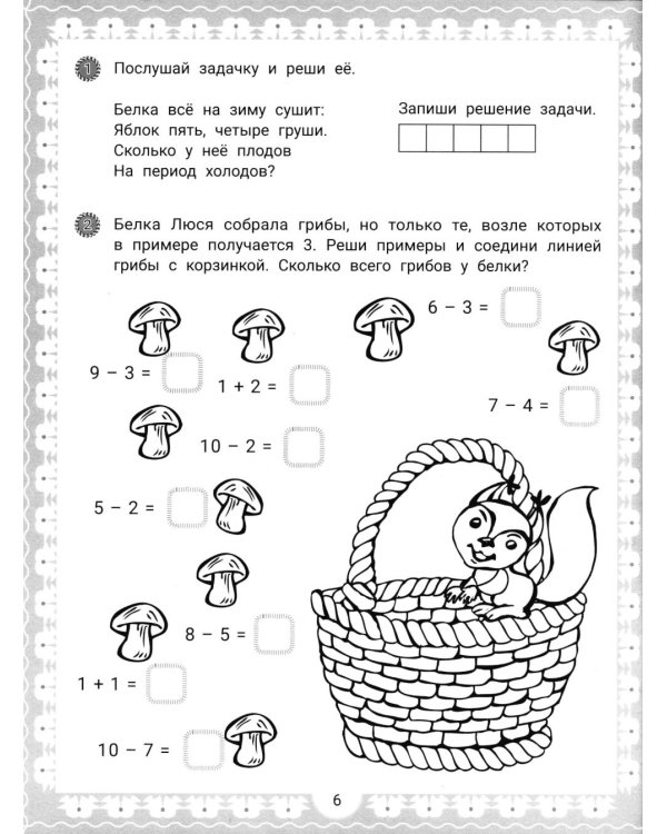 IQ-загадки и математические отгадки: 6+