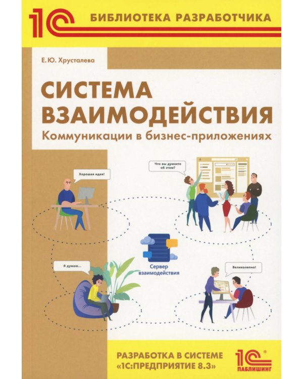 1С: Предприятие 8.3 Практические пособия разработчика (комплект из 3-х книг)