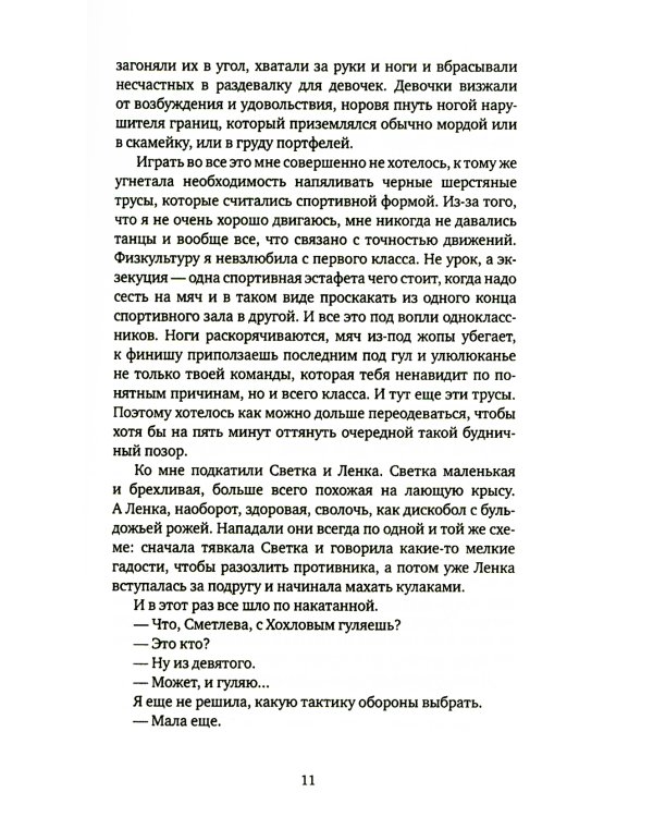 Джинсы, стихи и волосы: роман