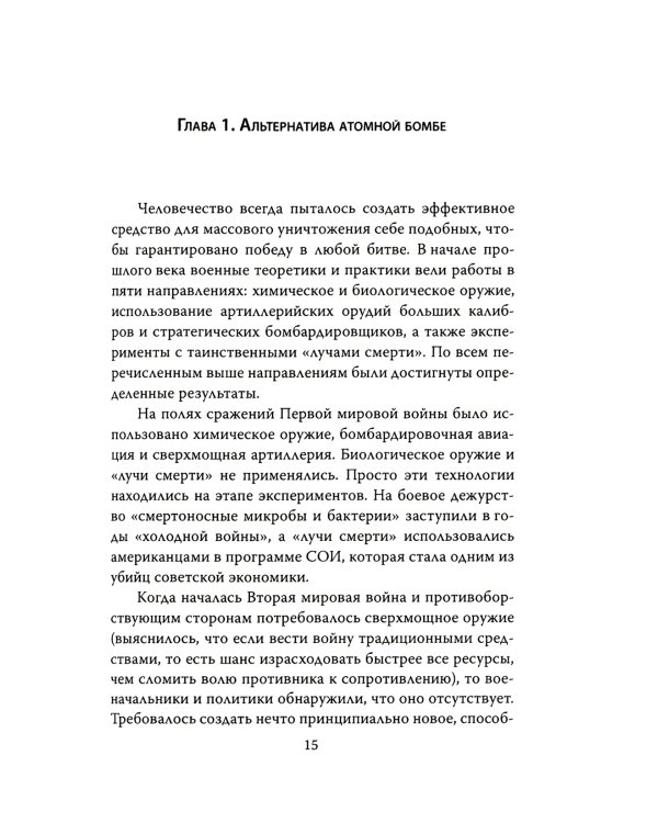 Тесла против Эйнштейна. Битва великих "оружейников"