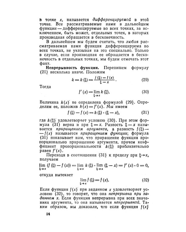 Математический анализ для школьников