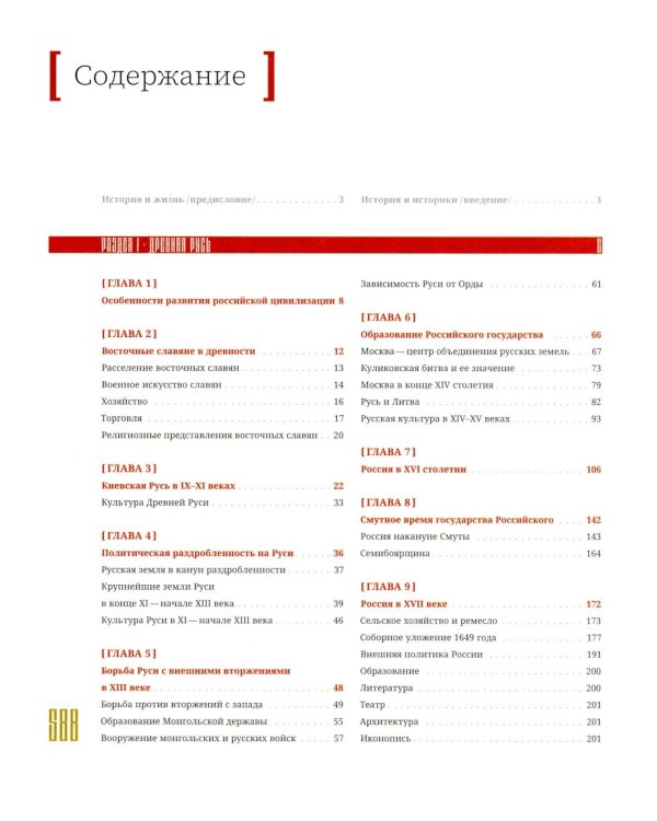 История России в рассказах и картинках