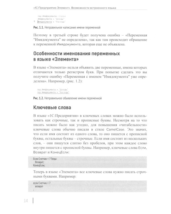 1С: Предприятие 8.3 Практические пособия разработчика (комплект из 3-х книг)