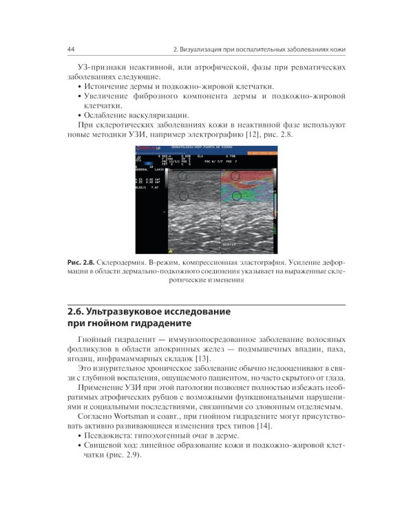 Визуализация в дерматологии