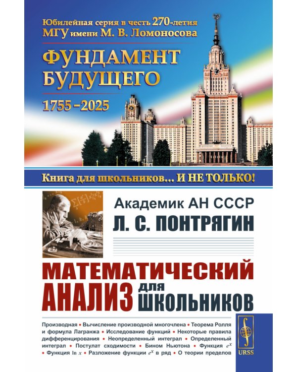 Математический анализ для школьников
