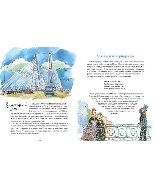 Мосты Петербурга. 8-е изд