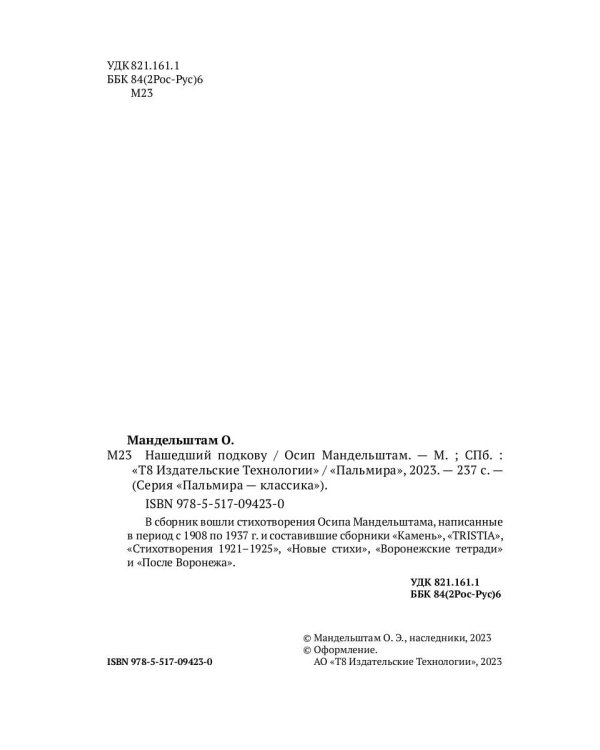 Нашедший подкову