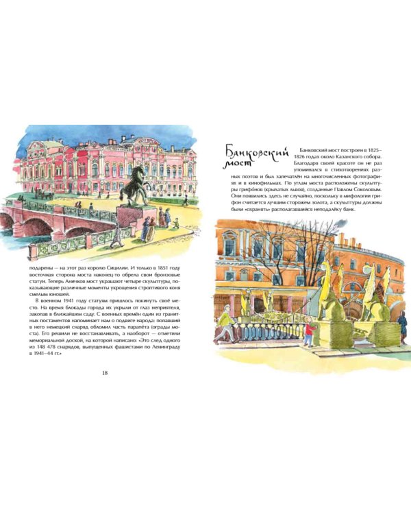 Мосты Петербурга. 8-е изд