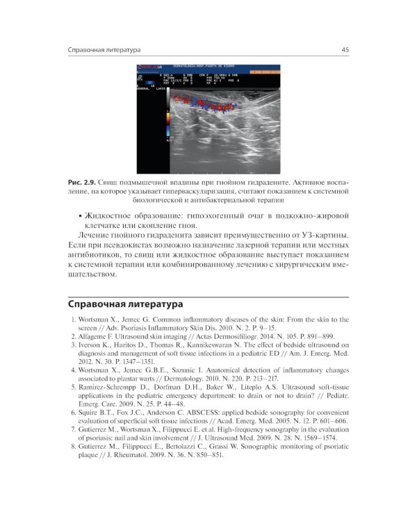Визуализация в дерматологии
