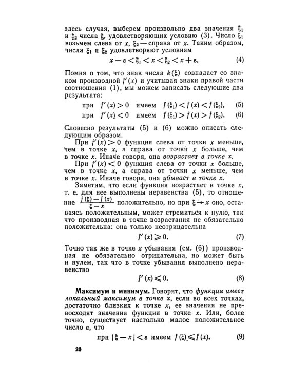 Математический анализ для школьников