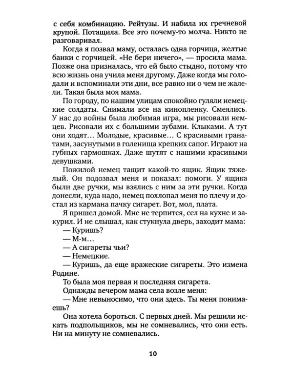 Последние свидетели: Соло для детского голоса