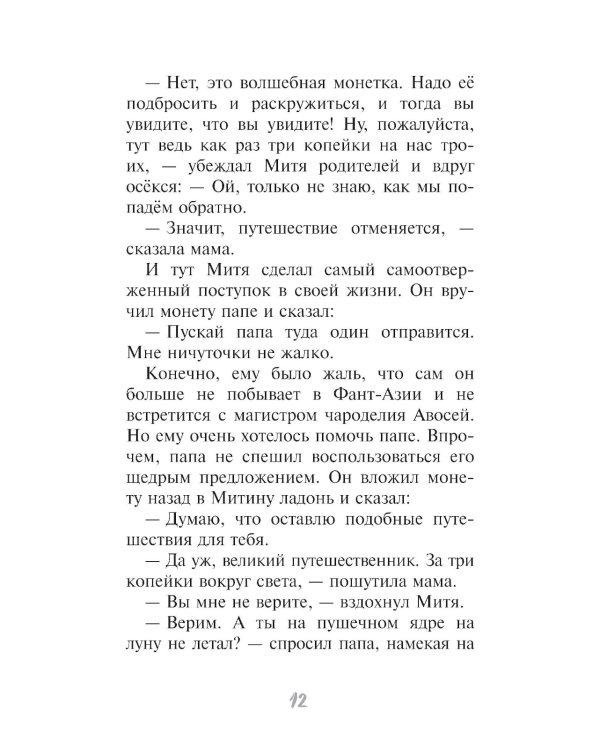 Маг на два часа: сказочная повесть