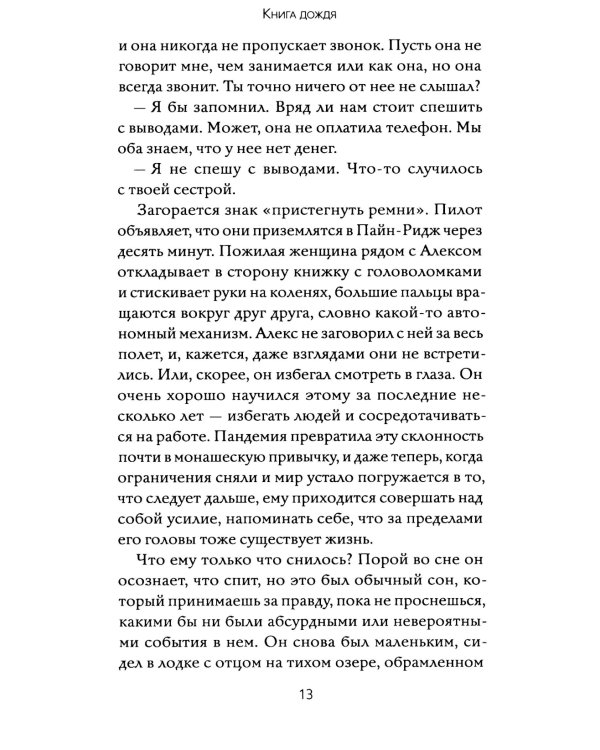 Книга дождя