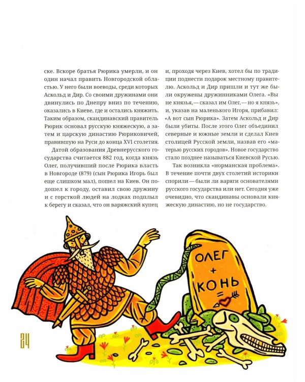 История России в рассказах и картинках