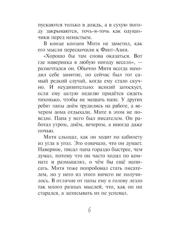 Маг на два часа: сказочная повесть
