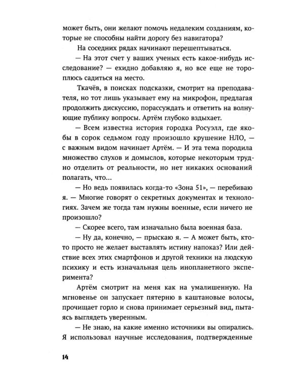 Тихоня: роман