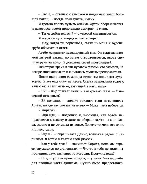 Тихоня: роман