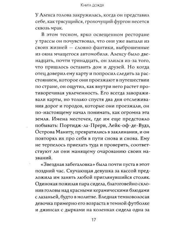 Книга дождя