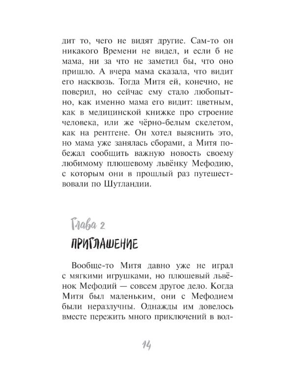 Маг на два часа: сказочная повесть