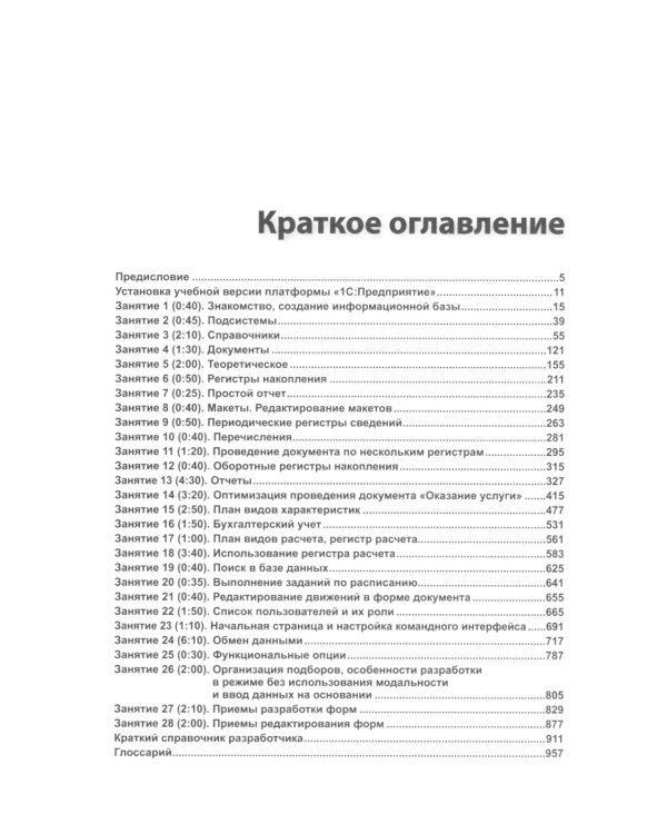 1С: Предприятие 8.3 Практические пособия разработчика (комплект из 3-х книг)
