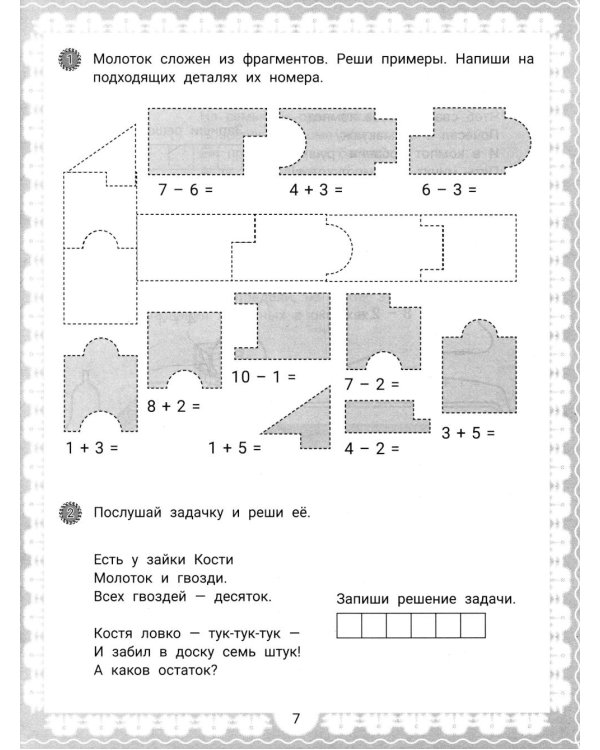 IQ-загадки и математические отгадки: 6+