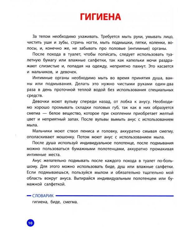 Взрослею я и все мои друзья: первая книга о теле, отношениях и безопасности. 4-е изд