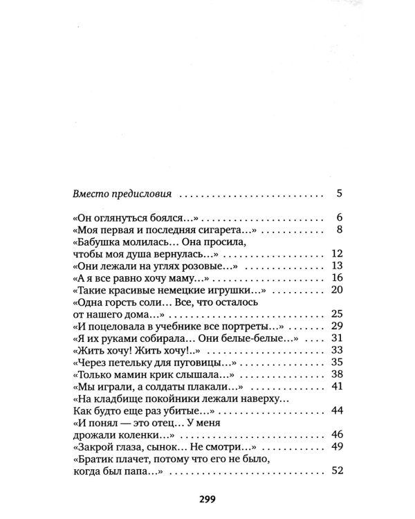 Последние свидетели: Соло для детского голоса