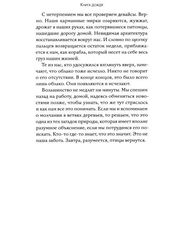 Книга дождя