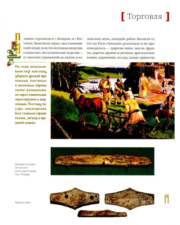 История России в рассказах и картинках