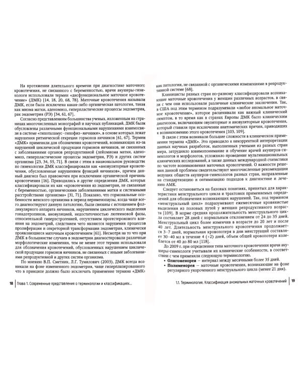 Аномальные маточные кровотечения