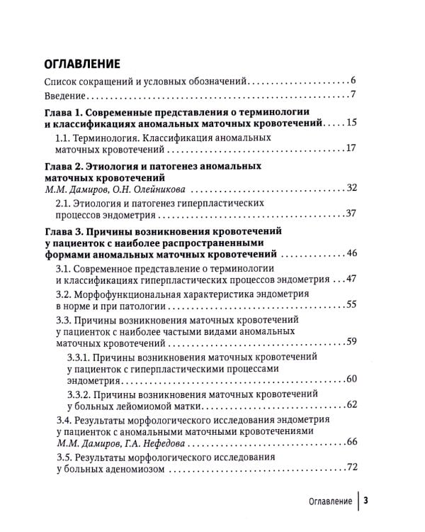 Аномальные маточные кровотечения