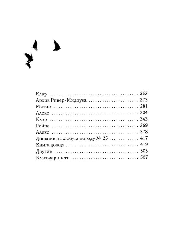 Книга дождя