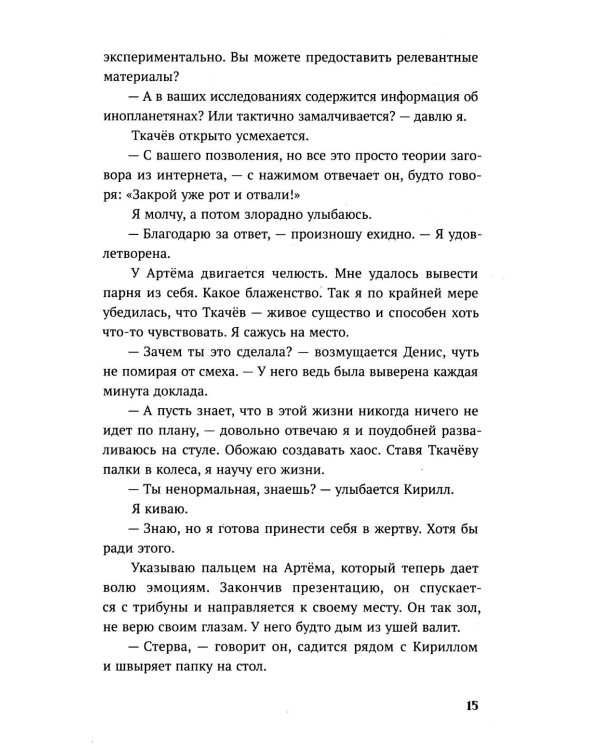 Тихоня: роман