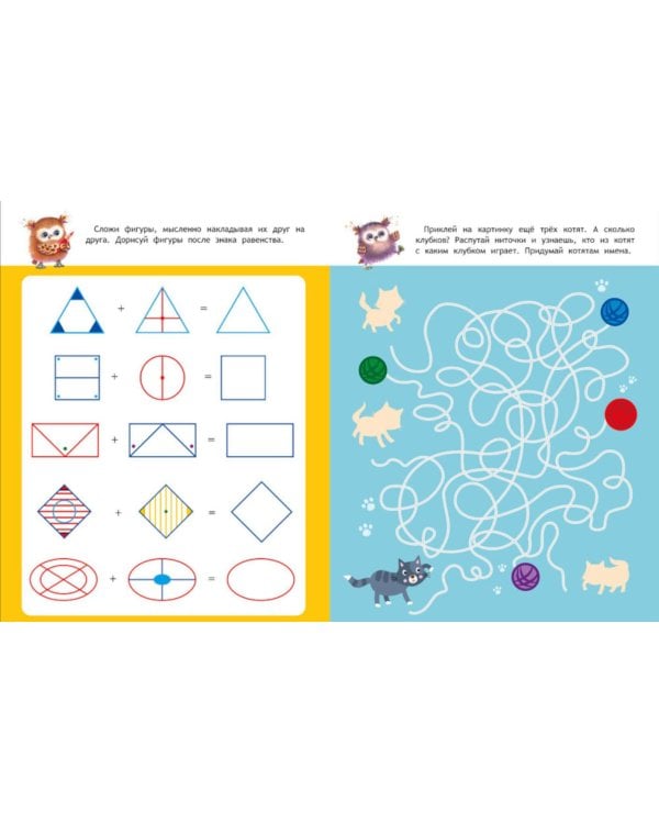 Школа маленьких совят 5+ (комплект из 4-х кн.)