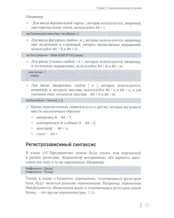 1С: Предприятие 8.3 Практические пособия разработчика (комплект из 3-х книг)