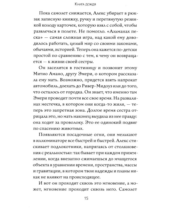 Книга дождя