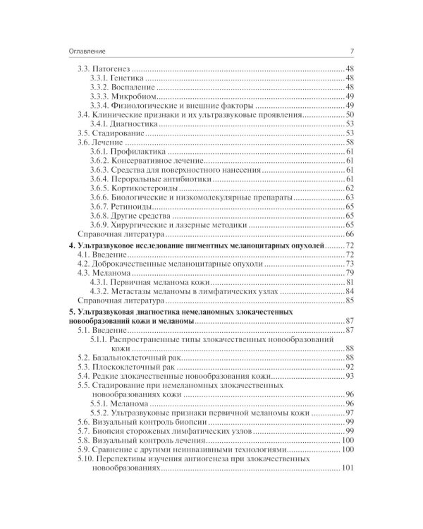 Визуализация в дерматологии