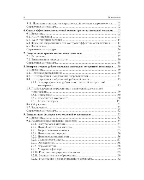 Визуализация в дерматологии