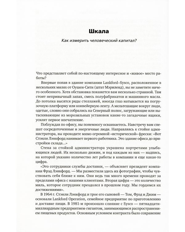 Сначала нарушьте все правила! Что лучшие в мире менеджеры делают по-другому