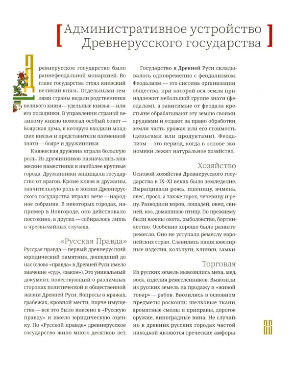 История России в рассказах и картинках