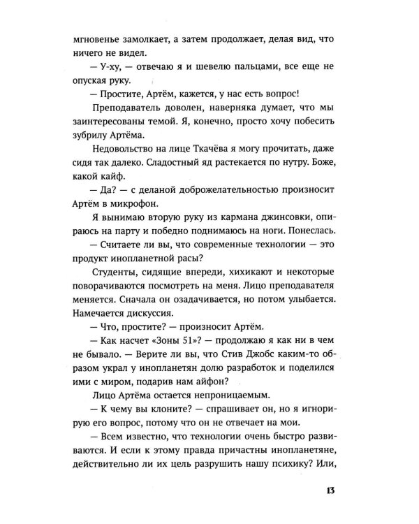 Тихоня: роман