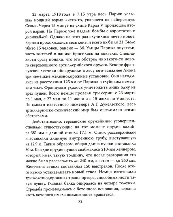 Тесла против Эйнштейна. Битва великих "оружейников"