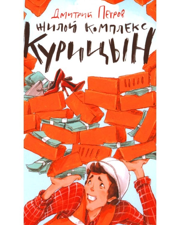 Жилой комплекс "Курицын"