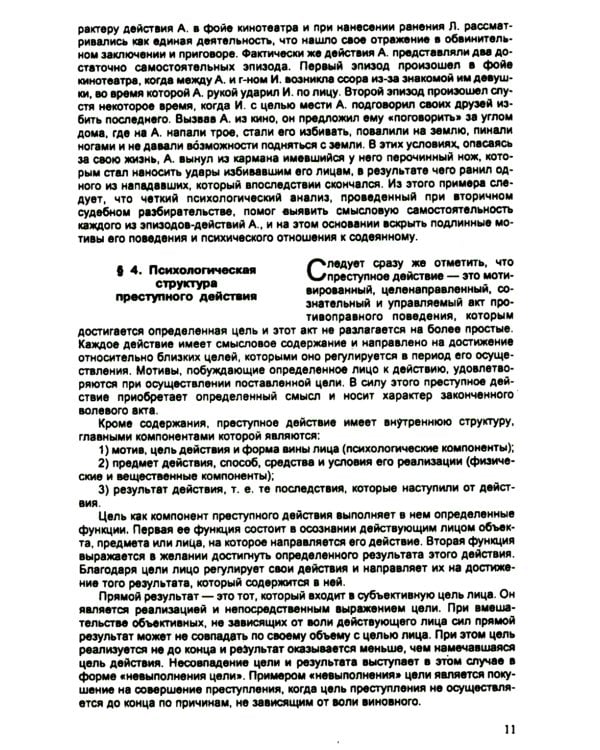 Психология оперативно-розыскной и следственной деятельности: Учебное пособие