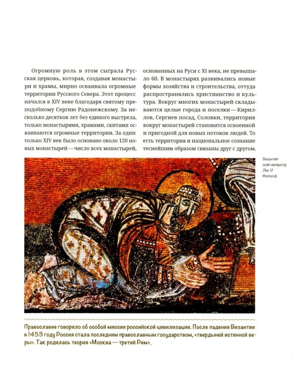 История России в рассказах и картинках